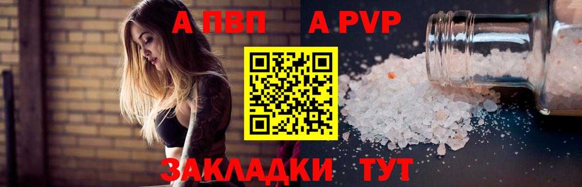 А ПВП VHQ Похвистнево