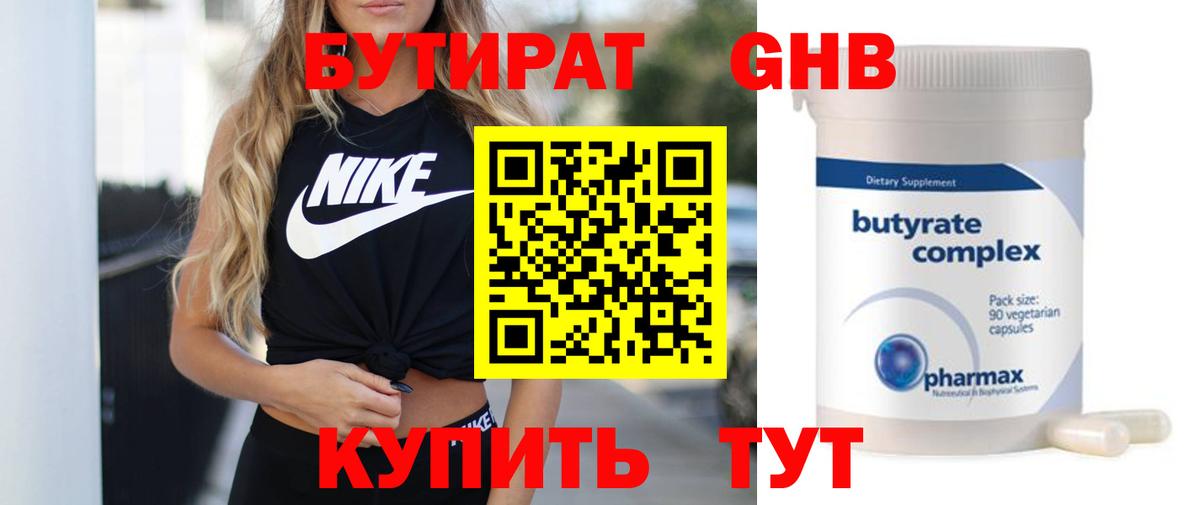 Бутират 1.4BDO Похвистнево