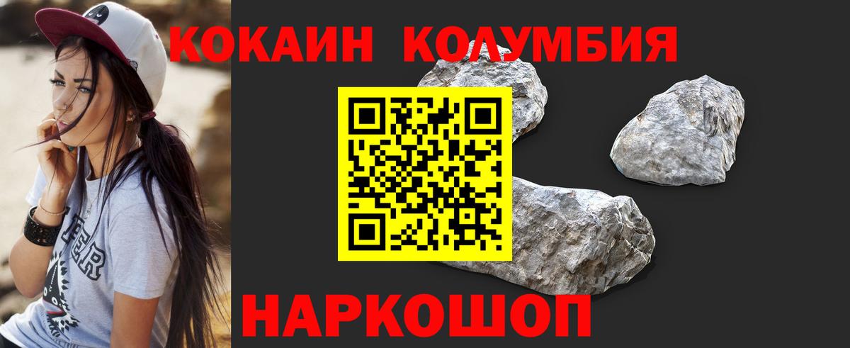 КОКАИН Columbia  Вход с VPN  Cocaine FishScale  купить наркотики сайты  Похвистнево 