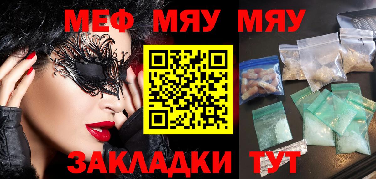 ОМГ ОМГ ссылка  Меф VHQ  МЯУ-МЯУ  Вход с VPN  Похвистнево 