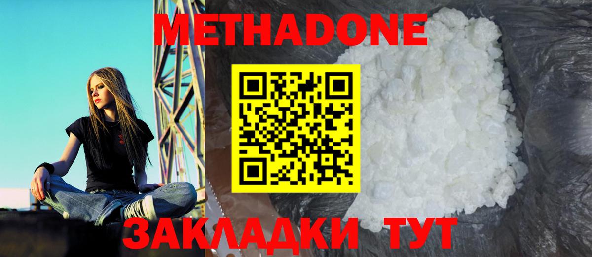 МЕТАДОН кристалл Похвистнево
