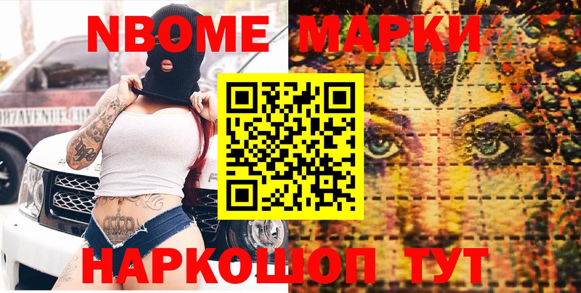 Марки N-bome 1,8мг  Марки N-bome 1,8мг  Вход с VPN  Похвистнево 