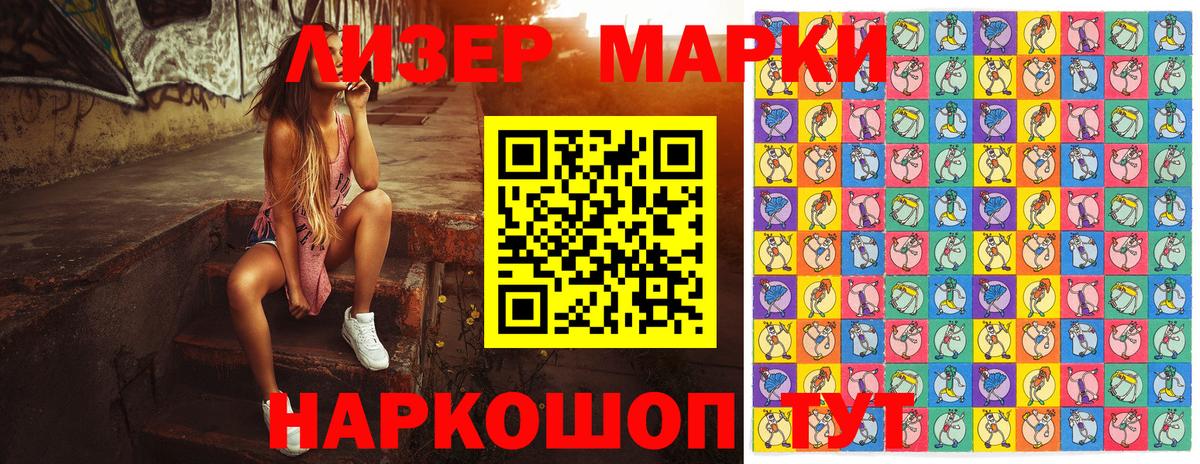 Марки 25I-NBOMe 1,8мг Похвистнево