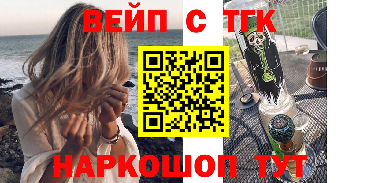 Дистиллят ТГК вейп Похвистнево